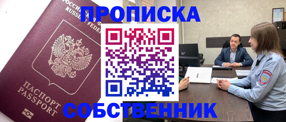 временная регистрация в квартире в Приозерске